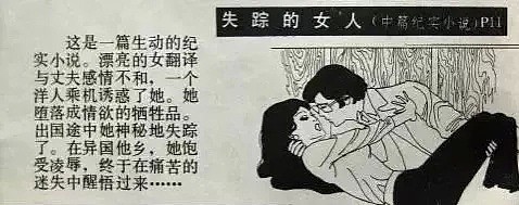 上个世纪的中国地摊法制文学，封印着让你顶不住的粉红秘密（组图） - 8
