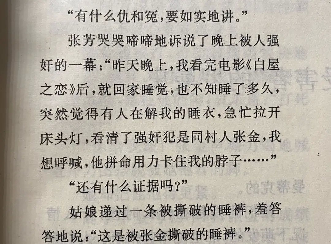 上个世纪的中国地摊法制文学，封印着让你顶不住的粉红秘密（组图） - 18