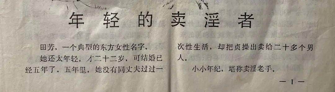 上个世纪的中国地摊法制文学，封印着让你顶不住的粉红秘密（组图） - 22