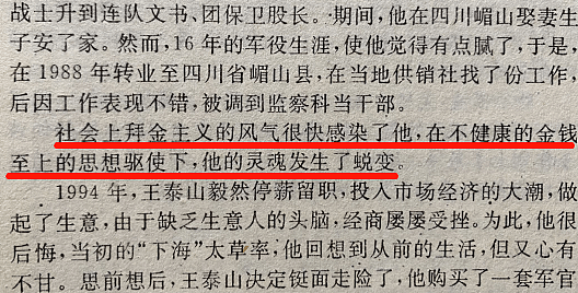 上个世纪的中国地摊法制文学，封印着让你顶不住的粉红秘密（组图） - 27