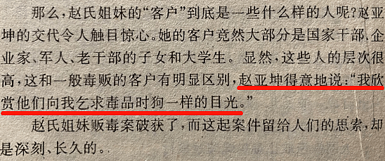 上个世纪的中国地摊法制文学，封印着让你顶不住的粉红秘密（组图） - 28