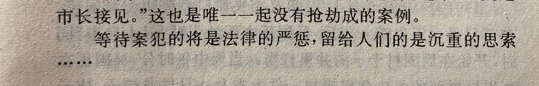 上个世纪的中国地摊法制文学，封印着让你顶不住的粉红秘密（组图） - 31