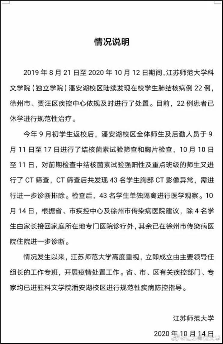 江苏师范大学学生：去年学校就有肺结核，辅导员警告不要网上“乱讲话”（组图） - 2