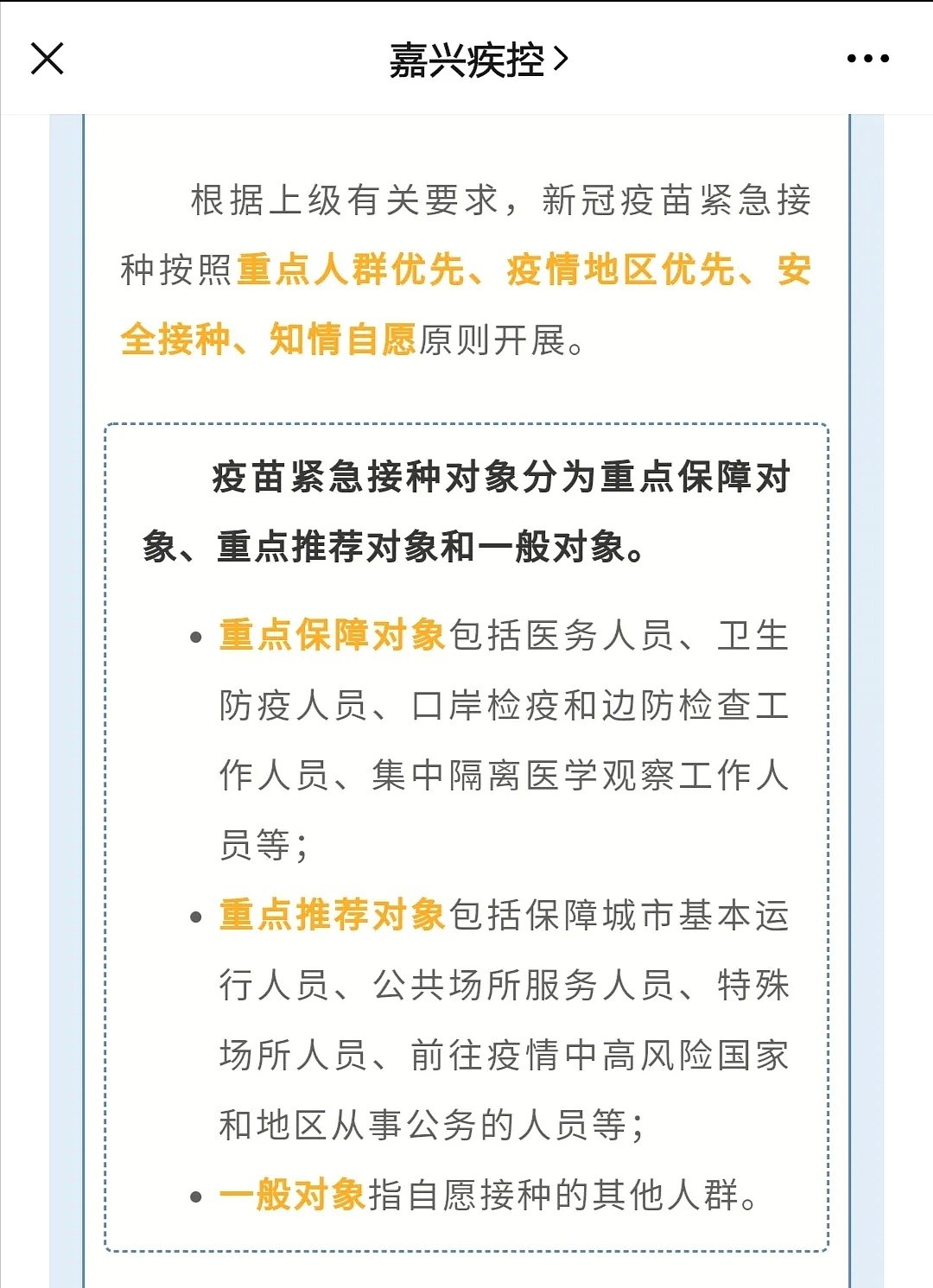 嘉兴疾控：有紧急接种需求可打新冠疫苗，2剂次共400元 （视频/组图） - 2