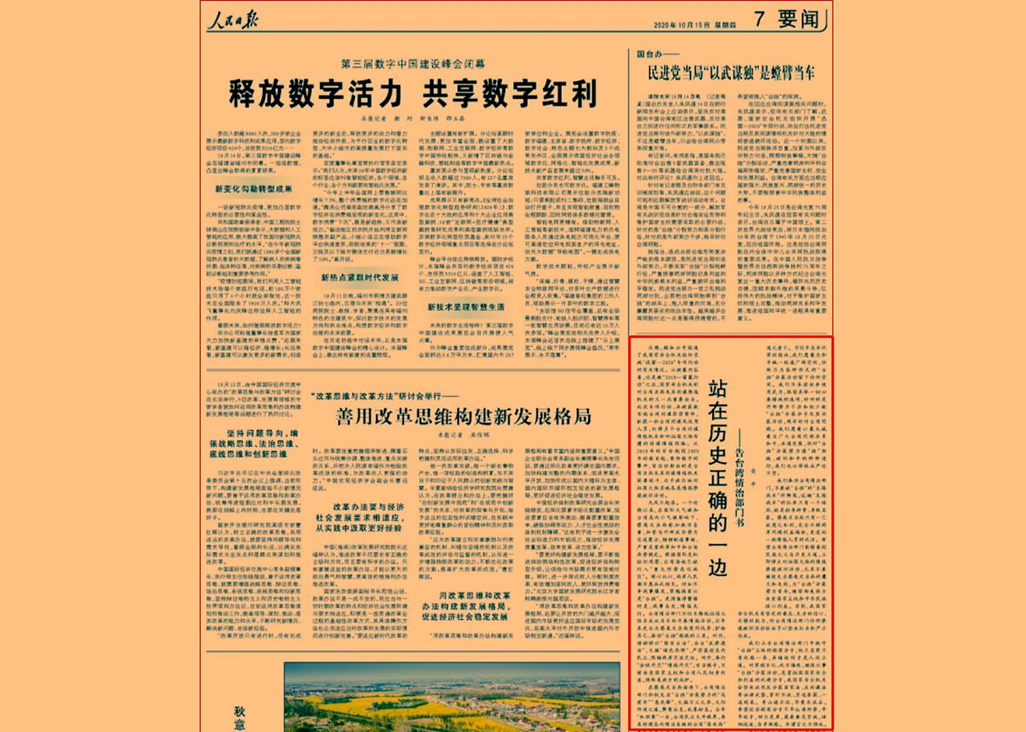 2020年10月15日，《人民日报》第7版发表文章《站在历史正确的一边——告台湾情治部门书》，提出“勿谓言之不预也”。（人民日报电子版截图）