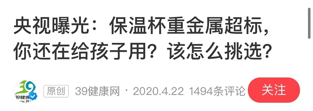 央视曝光！华人最爱保温杯有致癌风险，严重会得老年痴呆，还有人因此中毒入院（组图） - 10