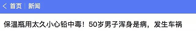 央视曝光！华人最爱保温杯有致癌风险，严重会得老年痴呆，还有人因此中毒入院（组图） - 29