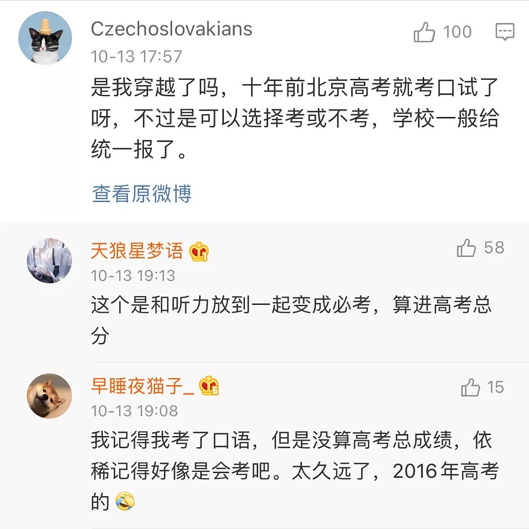 惊了！北京高考明年起增加英语口试考试，一批北京学子正在崩溃...（组图） - 2