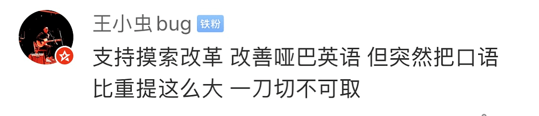 惊了！北京高考明年起增加英语口试考试，一批北京学子正在崩溃...（组图） - 9