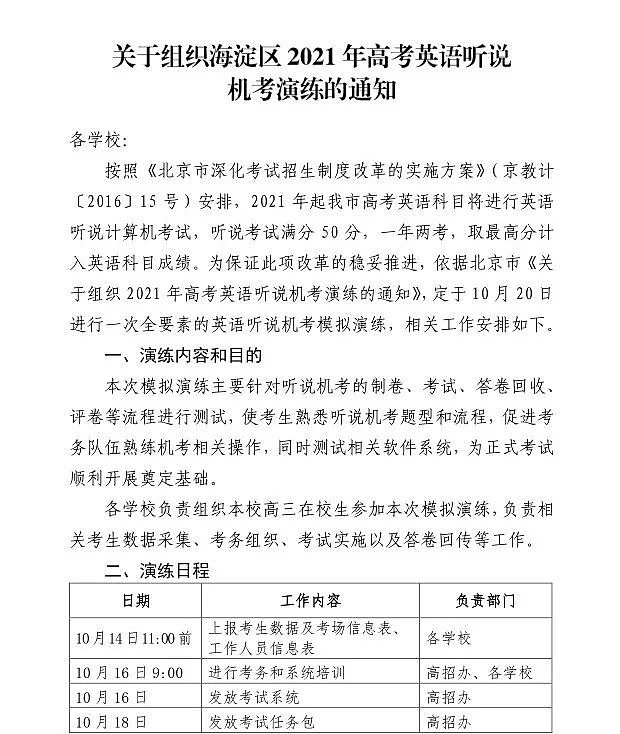 惊了！北京高考明年起增加英语口试考试，一批北京学子正在崩溃...（组图） - 11