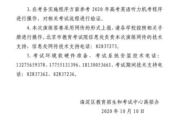 惊了！北京高考明年起增加英语口试考试，一批北京学子正在崩溃...（组图） - 13