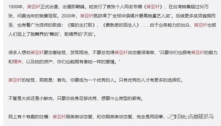 整到脸僵，感染艾滋？被男人害惨的萧亚轩，到底还要装多久“恋爱锦鲤”？（组图） - 8