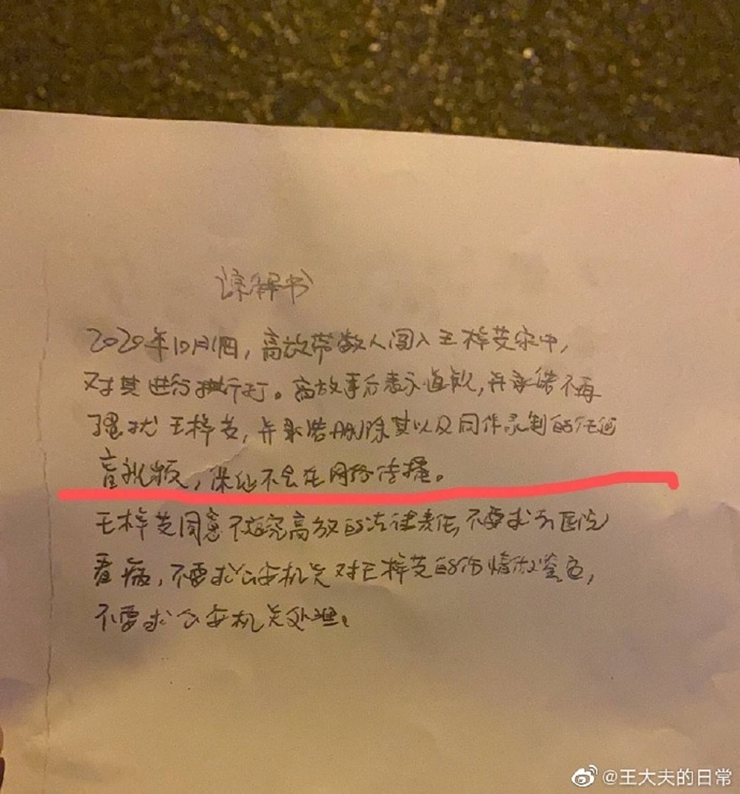 王梓芠在微博上傳諒解書，表示日男的妻子違反承諾，她將採取法律行動。（微博圖片）