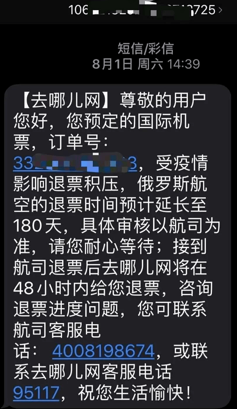 留学生3月退机票，10月还没收到退款！相关平台：我们也没收到钱（组图） - 6