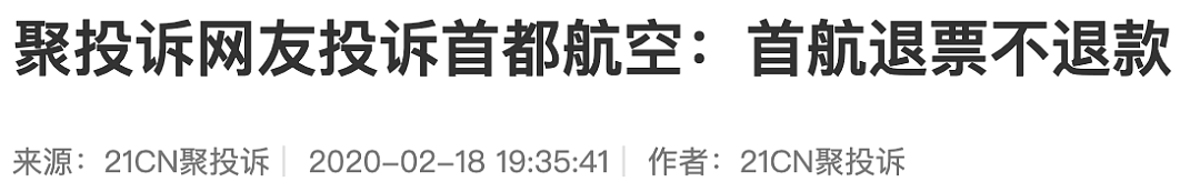 留学生3月退机票，10月还没收到退款！相关平台：我们也没收到钱（组图） - 11