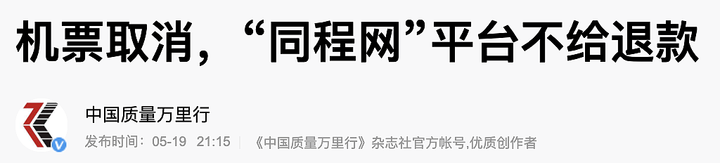 留学生3月退机票，10月还没收到退款！相关平台：我们也没收到钱（组图） - 12