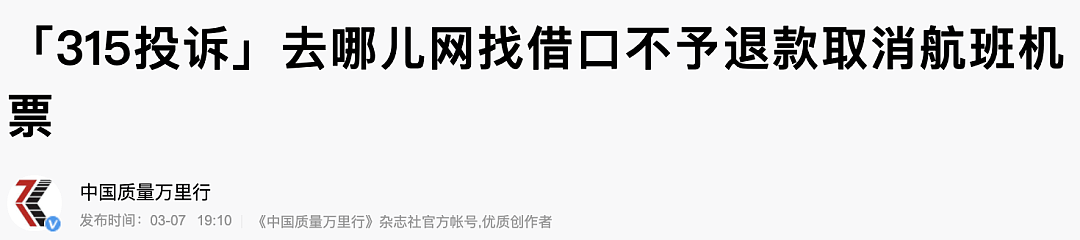 留学生3月退机票，10月还没收到退款！相关平台：我们也没收到钱（组图） - 13