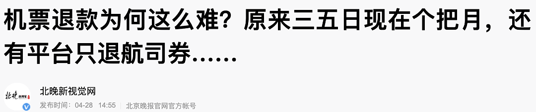 留学生3月退机票，10月还没收到退款！相关平台：我们也没收到钱（组图） - 16