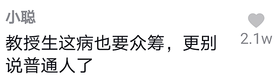 武汉大学教授肺癌晚期上网求助，一条高赞评论扎了无数人的心…（组图） - 5