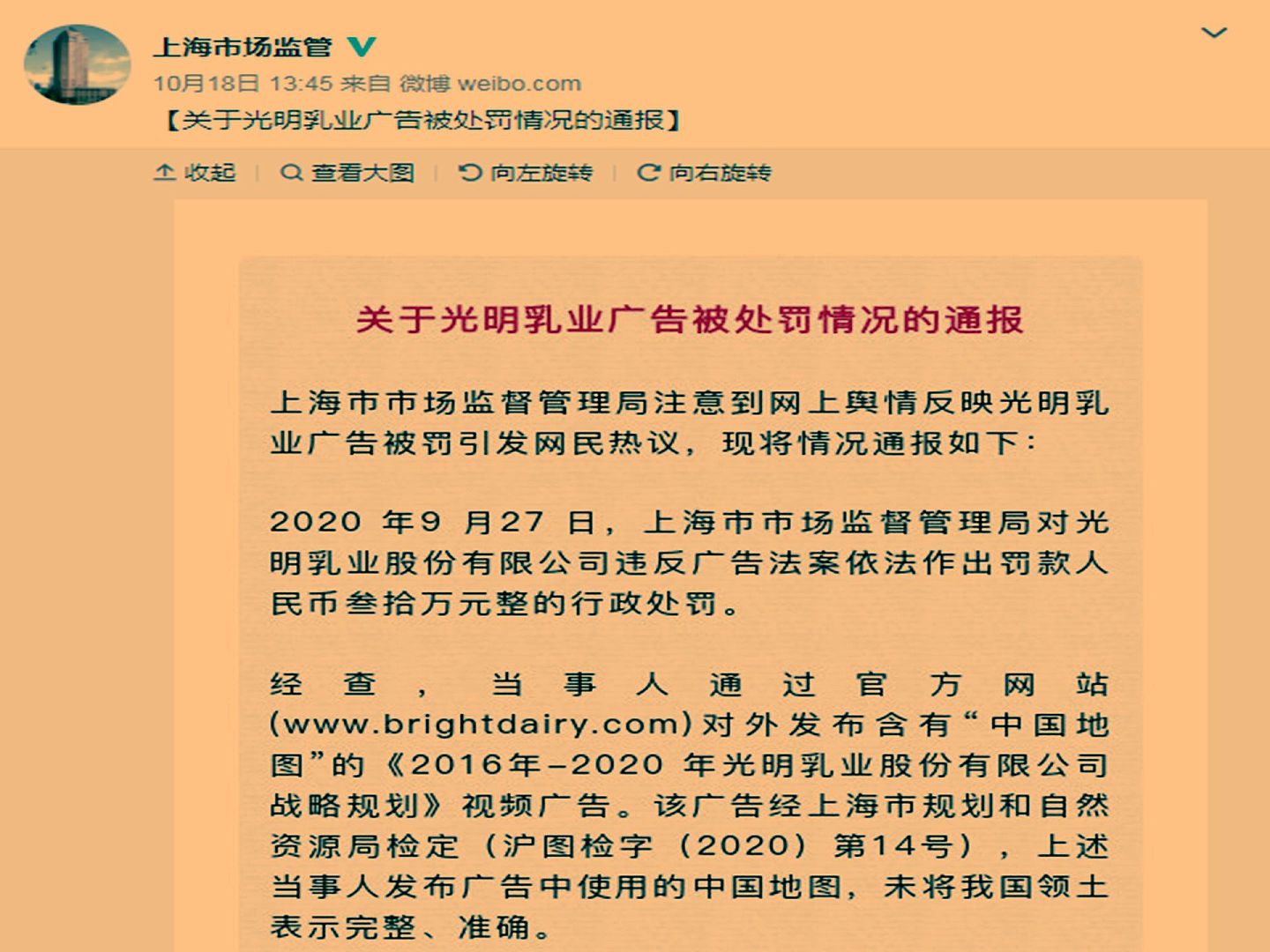 上海市场监督管理局回应此事所引发的舆情。 （微博@上海市场监管）