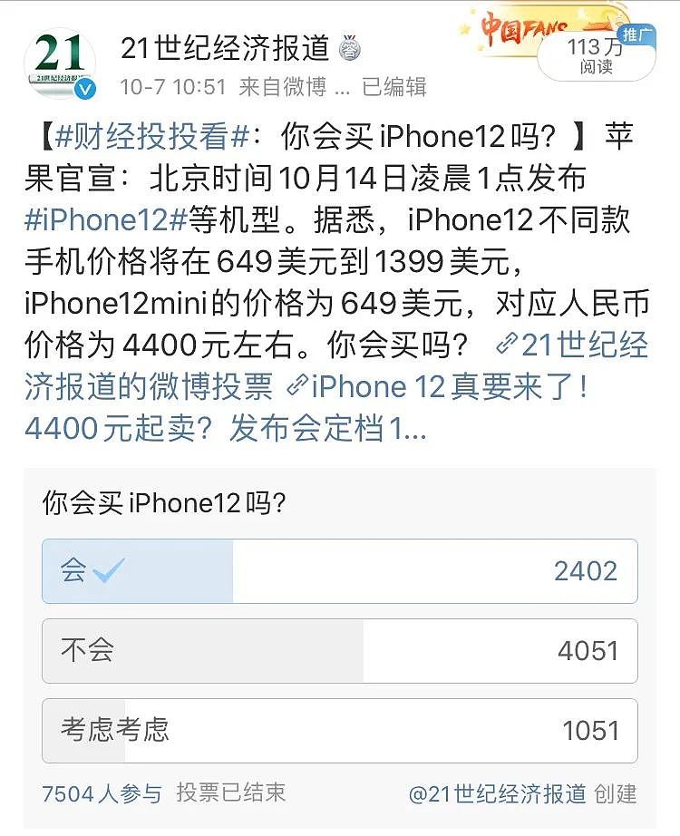 约6成网友不愿为iPhone12买单，苹果官网却被抢崩了？“真香”背后真相是...（组图） - 6