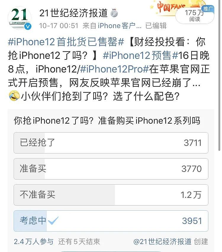 约6成网友不愿为iPhone12买单，苹果官网却被抢崩了？“真香”背后真相是...（组图） - 8