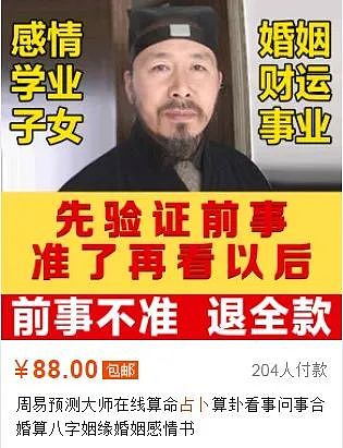 【女性】淘宝惊现江湖道士，每月服务300个堕胎女孩（组图） - 3