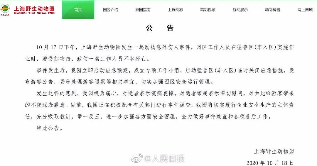上海动物园熊群直接将人活活咬死！现场视频曝光：我不敢看（视频/组图） - 3