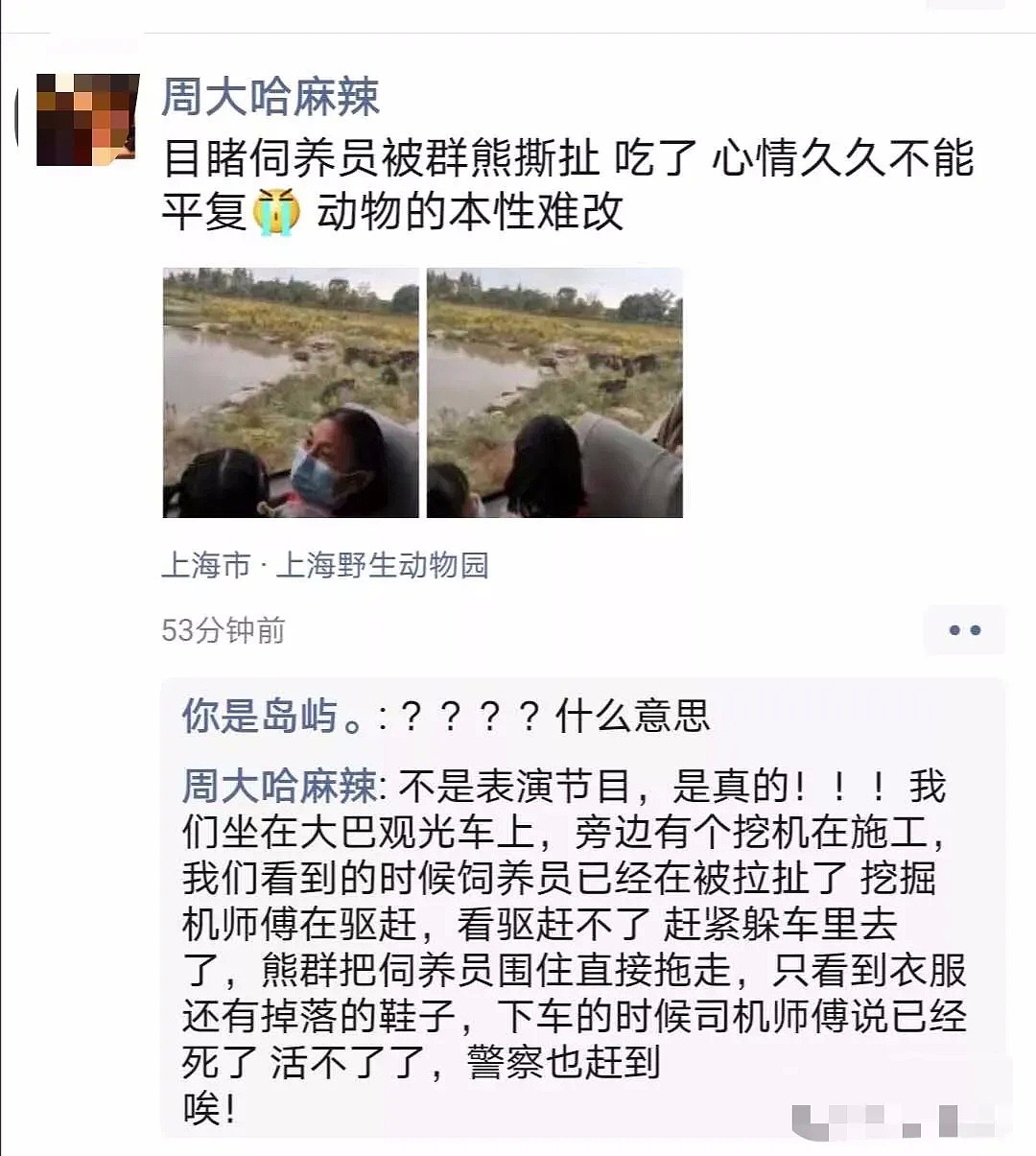 上海动物园熊群直接将人活活咬死！现场视频曝光：我不敢看（视频/组图） - 2