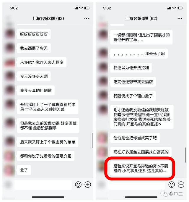 上海拼单名媛最新后续：靠身体上位的女人，下场有多惨？（组图） - 5