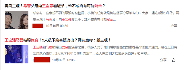 网传王宝强马蓉偷偷约会复合！离婚案首登综艺节目，粉丝炸锅了（组图） - 5