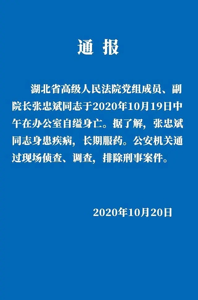 中国湖北高官突在办公室上吊自杀，特殊时间地点引关注（组图） - 1