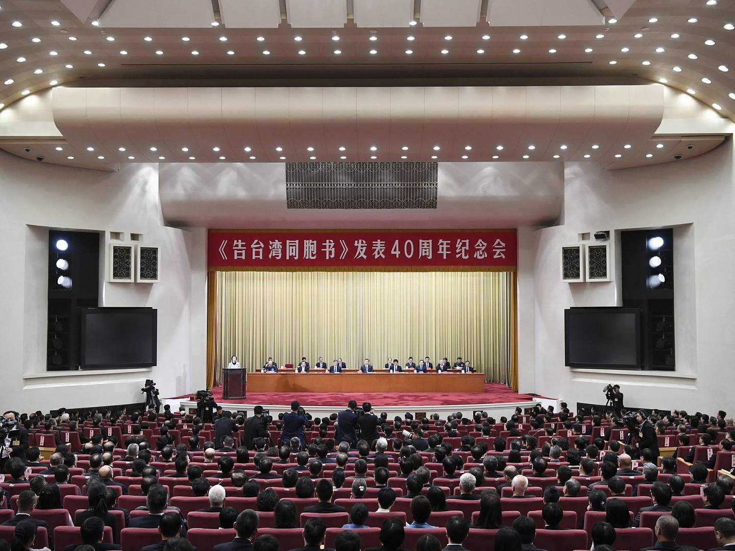 2019年1月2日，中共在北京举行《告台湾同胞书》发表40周年纪念会。（新华社）