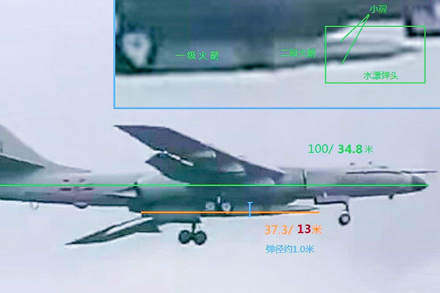 中国网友分析认为轰-6N挂载的空射弹道导弹似乎不是东风-21。（微博@鼎盛huitong）