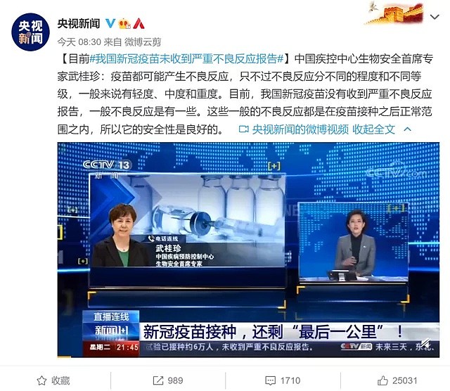 中国新冠疫苗