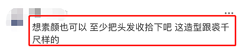 郑爽素颜被指憔悴邋遢，发型凌乱又秃又躁，头发稀疏仿佛小老太？（组图） - 9