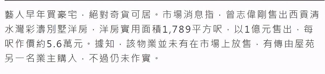 太太病逝两月，曾志伟自己管理资产，被曝八千万卖别墅狂赚25倍（组图） - 7