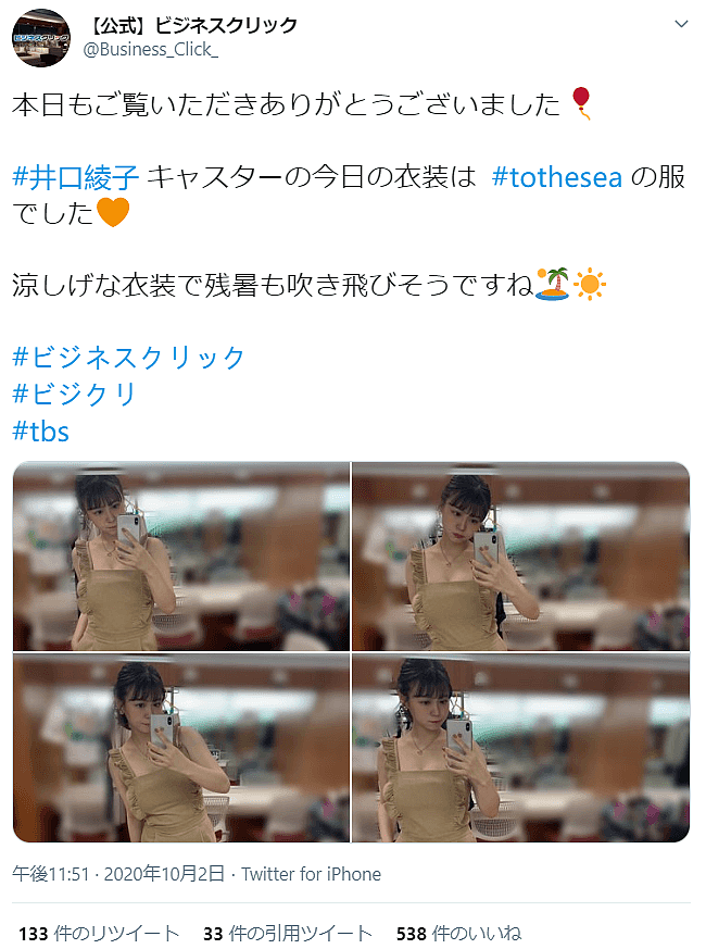 日本TBS电视台一女主播，工装被吐槽像裸体衣，中国网友：人污心污（组图） - 9