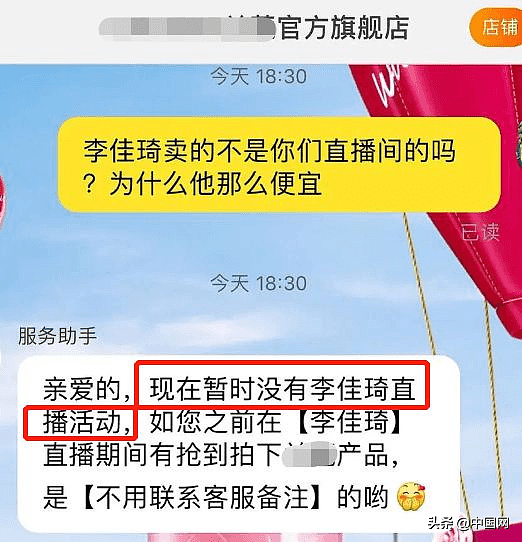 双11最强打工人！李佳琦预售卖35亿，却被曝为竞争卖假货？直播带货坑究竟有多少？（组图） - 25