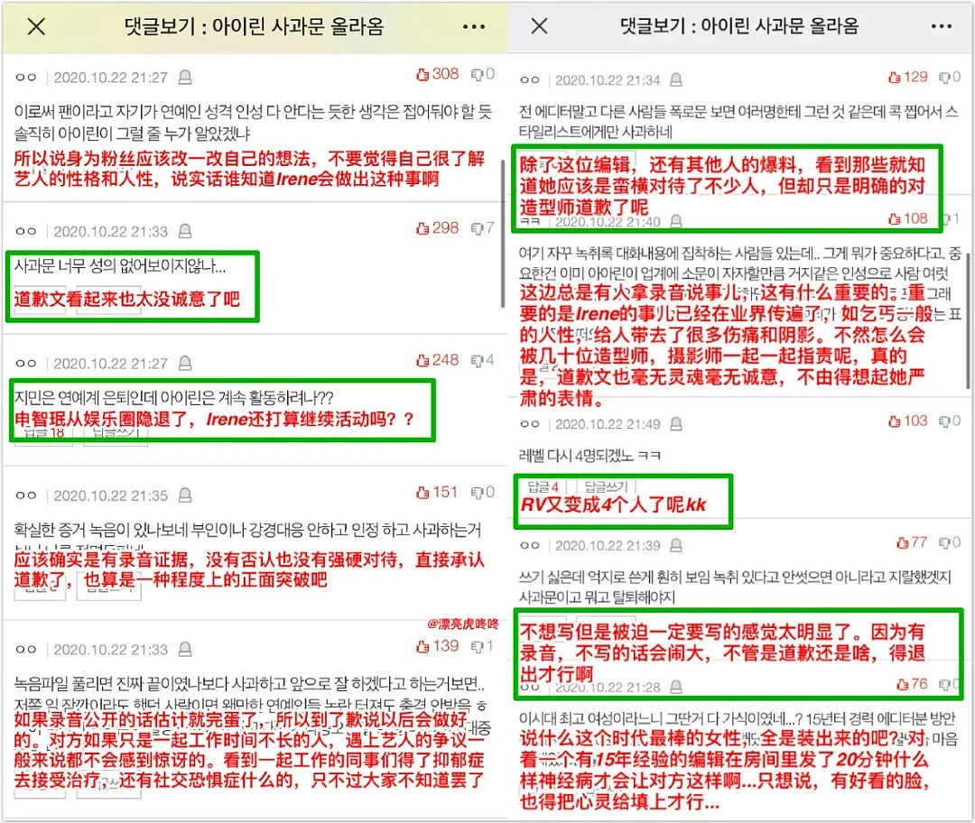 被全行业爆锤耍大牌，她道歉有用吗？（组图） - 41