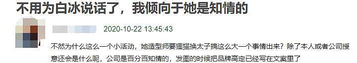 京城第一白富美遭群嘲罪有应得？靠成龙上位的白冰骗顶奢礼服穿，惨被范冰冰打脸（组图） - 11