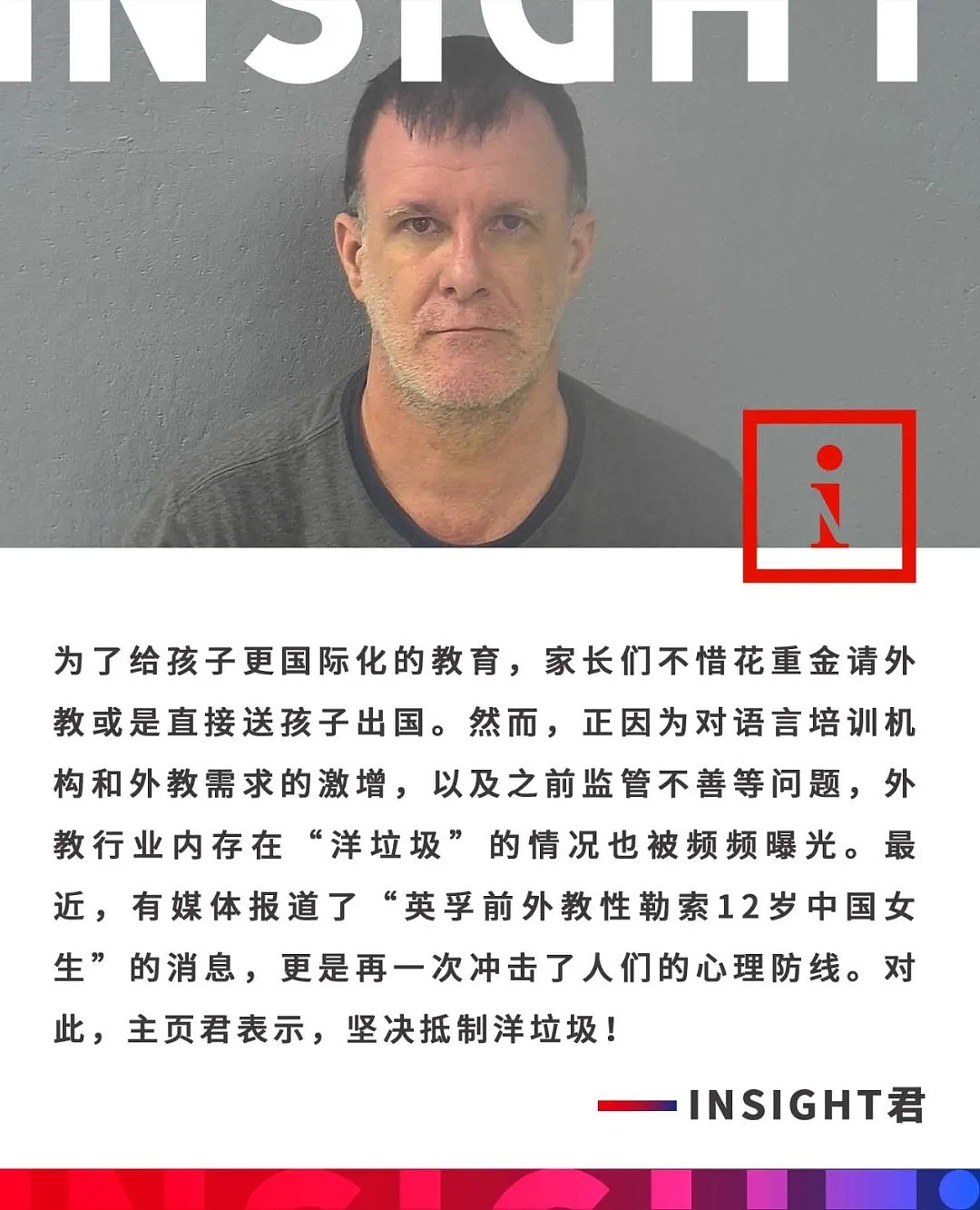 性勒索12岁中国女孩、吸毒被抓...这些洋垃圾别祸害我们孩子了！（组图） - 1
