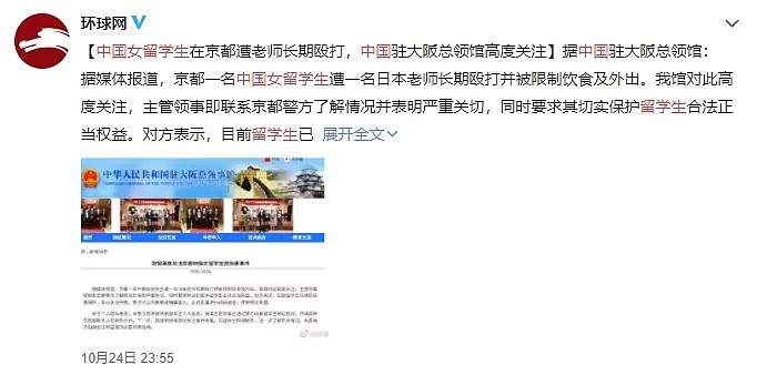 中国女留学生遭同居老师长期殴打，限制饮食及外出，总领馆发文关注（组图） - 2
