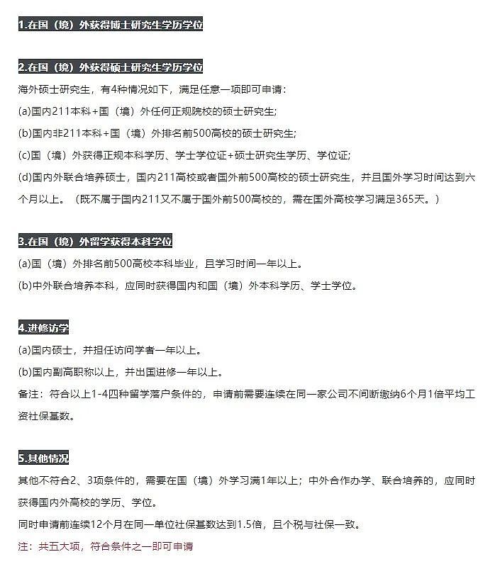 中国女留学生：回国上网课太难！北京公布2020留学生落户政策（组图） - 9