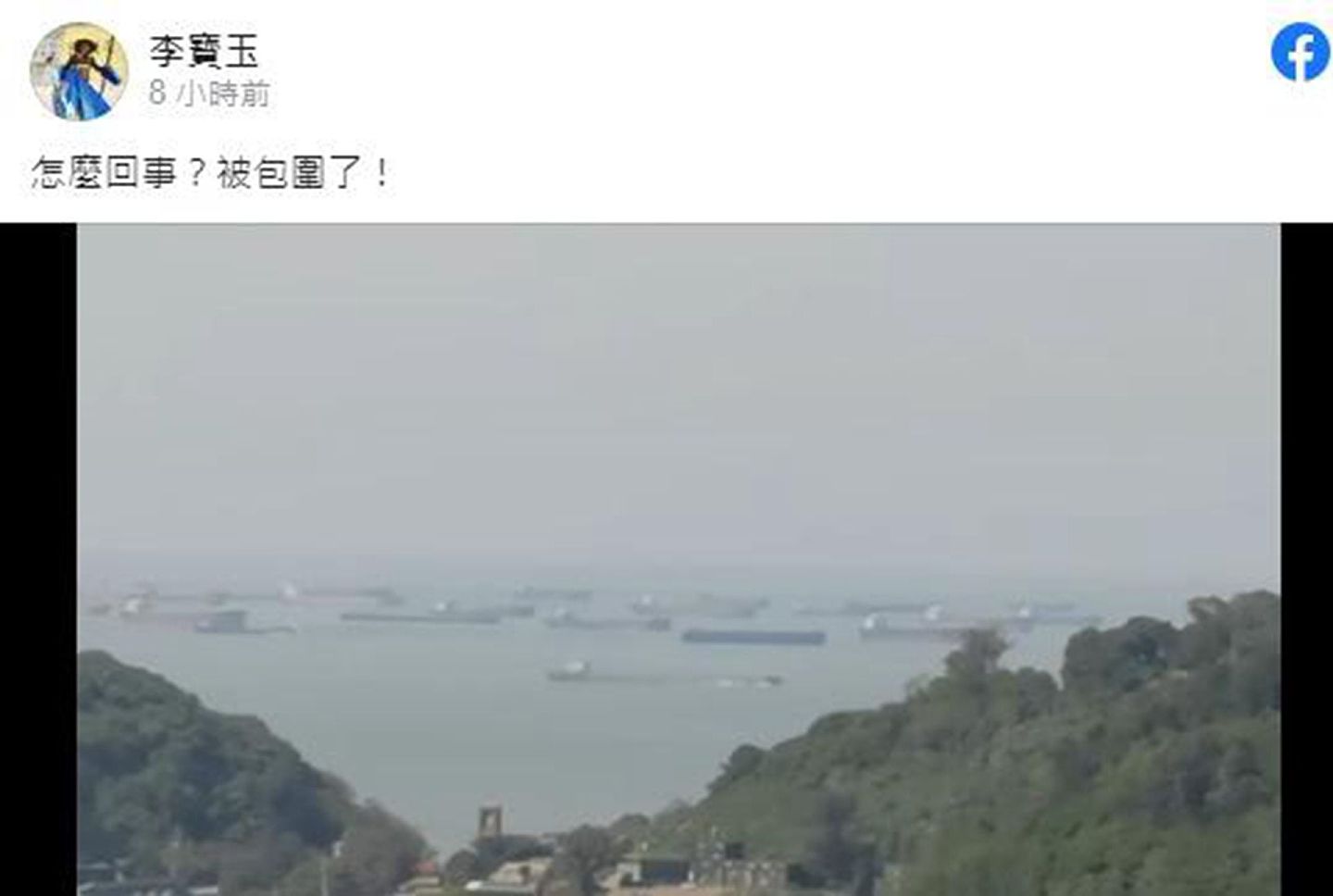 2020年10月25日，名为“李宝玉”的脸书（Facebook）用户披露，当日一早中国台湾马祖南竿海面出现大批船只，仿若“围岛”。（Facebook@李宝玉）