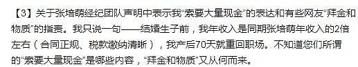 张培萌老婆自曝多次被家暴，短跑名将彻底凉了？ （组图） - 19