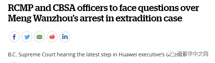 参与逮捕孟晚舟的华人警官出庭，曝光如何执行逮捕，连续5天开庭聚焦一个问题（组图） - 4