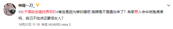 滴滴男司机被女乘客性骚扰，评论一片叫好：男人被骚扰，就是笑话吗？（视频/组图） - 6