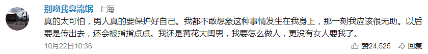 滴滴男司机被女乘客性骚扰，评论一片叫好：男人被骚扰，就是笑话吗？（视频/组图） - 8