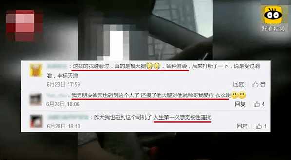 滴滴男司机被女乘客性骚扰，评论一片叫好：男人被骚扰，就是笑话吗？（视频/组图） - 13